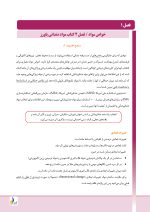 درسنامه مواد دندانی پاورز_ون نورت (رفرنس آزمون سال های گذشته) - Image 3