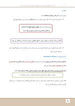 parsiel_Page_04 درسنامه پروتز پارسیل مک کراکن 2016 (همراه با فیلم آموزشی) - Image 6