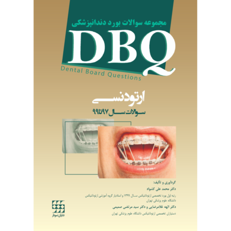 DBQ ارتودنسی (مجموعه سوالات بورد دندانپزشکی سوالات سال 97 تا 99)