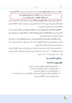 درسنامه ترمیمی (همراه با فیلم آموزشی) - Image 6