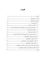 ارگونومیک در دندانپزشکی_Page_05 ارگونومیک در تجهیزات دندانپزشکی - Image 4