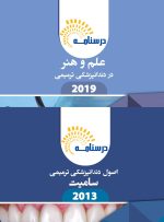 درسنامه ترمیمی (همراه با فیلم آموزشی)