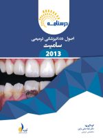 درسنامه ترمیمی (همراه با فیلم آموزشی) - Image 3