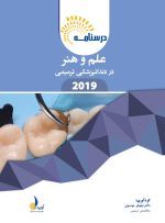 درسنامه ترمیمی (همراه با فیلم آموزشی) - Image 4