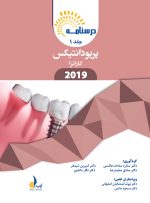 درسنامه پریودانتیکس کارانزا 2019 جلد 1 و 2 (همراه با فیلم آموزشی) (رفرنس آزمون ملی و سال های گذشته) - Image 2