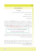 نمونه جامعه نگر_Page_1 درسنامه سلامت دهان و دندانپزشکی اجتماعی (همراه با فیلم آموزشی) - Image 2