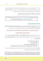 نمونه جامعه نگر_Page_2 درسنامه سلامت دهان و دندانپزشکی اجتماعی (همراه با فیلم آموزشی) - Image 3