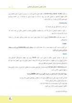 نمونه جامعه نگر_Page_4 درسنامه سلامت دهان و دندانپزشکی اجتماعی (همراه با فیلم آموزشی) - Image 5