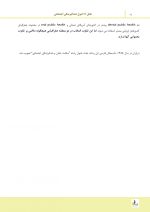 نمونه جامعه نگر_Page_5 درسنامه سلامت دهان و دندانپزشکی اجتماعی (همراه با فیلم آموزشی) - Image 6