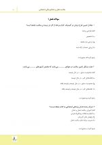 نمونه جامعه نگر_Page_6 درسنامه سلامت دهان و دندانپزشکی اجتماعی (همراه با فیلم آموزشی) - Image 7