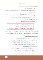 پروتزکامل_Page_05 درسنامه پروتز کامل زارب 2013 (همراه با فیلم آموزشی) - Image 7