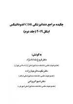CDR ingle_Page_01 CDR اینگل 2019 جلد دوم (چکیده مراجع دندانپزشکی) - Image 2