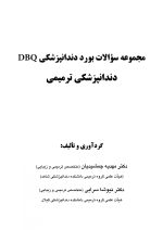 DBQ دندانپزشکی ترمیمی مجموعه سوالات بورد دندانپزشکی (سوالات سال 93 تا 99) - Image 2