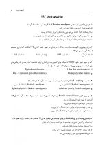 DBQ دندانپزشکی ترمیمی مجموعه سوالات بورد دندانپزشکی (سوالات سال 93 تا 99) - Image 6