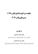 CDR مسیرهای پالپ 2021 (چکیده مراجع دندانپزشکی) - Image 2