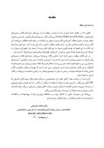 CDR مسیرهای پالپ 2021 (چکیده مراجع دندانپزشکی) - Image 4