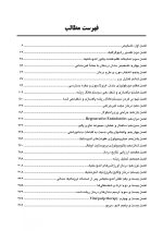 CDR مسیرهای پالپ 2021 (چکیده مراجع دندانپزشکی) - Image 5
