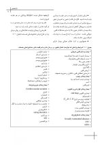 CDR مسیرهای پالپ 2021 (چکیده مراجع دندانپزشکی) - Image 7