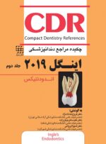 CDR اینگل 2019 جلد دوم (چکیده مراجع دندانپزشکی)