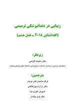 زیبایی در دندانپزشکی ترمیمی گلداشتاین 2018 (فصل هشتم) - Image 2