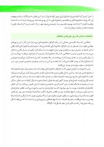 زیبایی در دندانپزشکی ترمیمی گلداشتاین 2018 (فصل هشتم) - Image 6