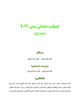 ایمپلنت دندانی میش 2021 جلد اول - Image 2