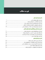 ایمپلنت دندانی میش 2021 جلد اول - Image 5