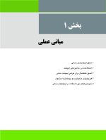 ایمپلنت دندانی میش 2021 جلد اول - Image 6