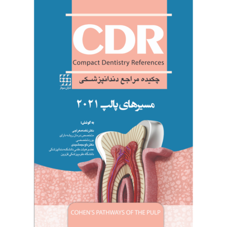 CDR مسیرهای پالپ 2021 (چکیده مراجع دندانپزشکی)
