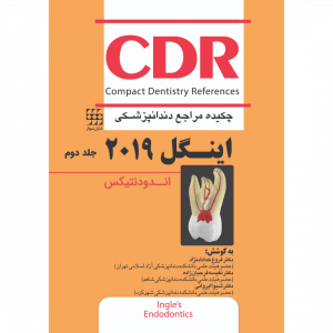 CDR اینگل 2019 جلد دوم (چکیده مراجع دندانپزشکی)