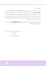 مالامد_Page_03 درسنامه بی حسی موضعی مالامد 2019 - Image 5