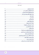 مالامد_Page_07 درسنامه بی حسی موضعی مالامد 2019 - Image 8