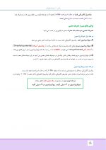 مالامد_Page_14 درسنامه بی حسی موضعی مالامد 2019 - Image 14