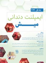 ایمپلنت دندانی میش 2021 جلد اول