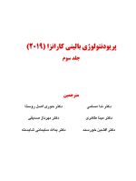 پریودنتولوژی بالینی کارانزا 2019 جلد 3 (رنگی) - Image 2
