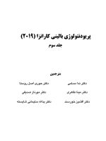 پریودنتولوژی بالینی کارانزا 2019 جلد 3 (سیاه و سفید) - Image 2