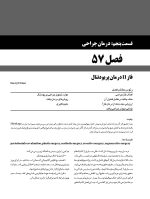 پریودنتولوژی بالینی کارانزا 2019 جلد 3 (سیاه و سفید) - Image 7