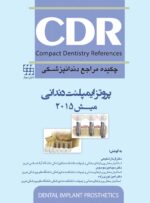 CDR پروتز ایمپلنت دندانی میش 2015 (چکیده مراجع دندانپزشکی)