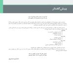 Final_Page_04 جراحی دهان،فک و صورت فونسکا 2018 جلد ششم (جراحی شکاف و کرانیوفیشیال) - Image 4