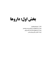 bi hesi 2020 ذ_Page_05 CDRبی حسی موضعی مالامد 2020 (چکیده مراجع دندانپزشکی) - Image 5