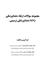 DPQ دندانپزشکی ترمیمی سوالات سال 93 تا 99(مجموعه سوالات ارتقاء دندانپزشکی) - Image 2