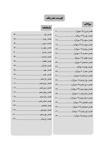 DDQ بی حسی موضعی مالامد 2020 (مجموعه سوالات تفکیکی دندانپزشکی) - Image 5