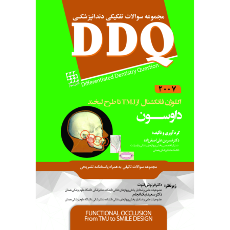 DDQ اکلوژن فانکشنال از TMJ تا طرح لبخند داوسون 2007