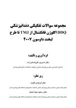 ddq dowson_Page_1 DDQ اکلوژن فانکشنال از TMJ تا طرح لبخند داوسون - Image 2