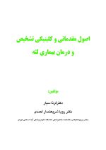 اصول مقدماتی و کلینیکی تشخیص و درمان بیماری لثه - Image 2