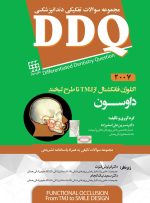 DDQ اکلوژن فانکشنال از TMJ تا طرح لبخند داوسون