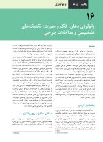 جراحی دهان،فک و صورت فونسکا 2018 جلد هفتم (پاتولوژی) - Image 4