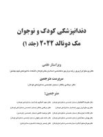 دندانپزشکی کودک و نوجوان مک دونالد 2022 (جلد اول) سیاه و سفید - Image 2