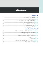 دندانپزشکی کودک و نوجوان مک دونالد 2022 (جلد اول) رنگی - Image 4