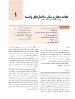 دندانپزشکی کودک و نوجوان مک دونالد 2022 (جلد اول) رنگی - Image 5